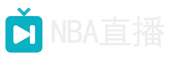 NBA直播网